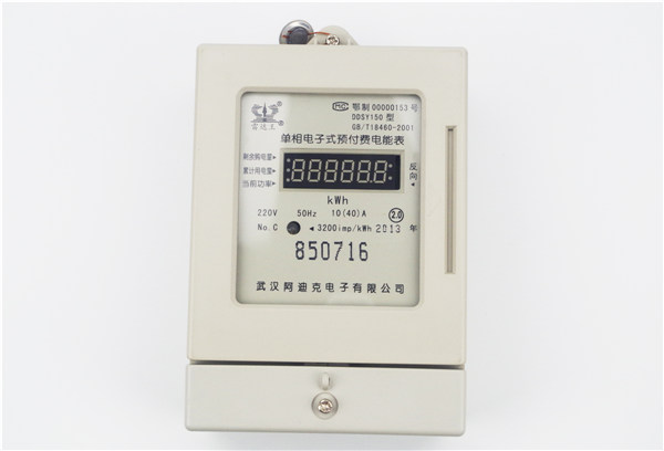 DDSY150 LED 型單相電子式預付費電能表(LED)