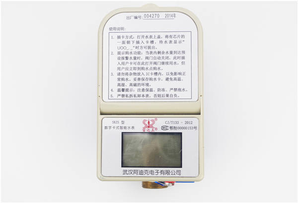SKZS 型數字卡式智能水表(IC卡)